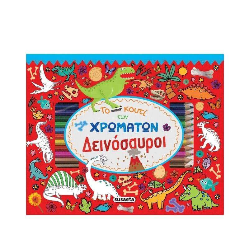 Το Κουτί των Χρωμάτων "Δεινόσαυροι" Βιβλίο διαδραστικό Psalidixarti.gr