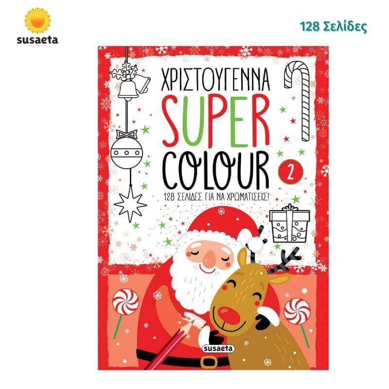 Χριστούγεννα Super Colour 2 Βιβλίο διαδραστικό Psalidixarti.gr