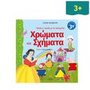 Μαθαίνω παρέα με τα παραμύθια - Χρώματα και Σχήματα