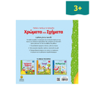 Μαθαίνω παρέα με τα παραμύθια - Χρώματα και Σχήματα