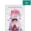 Winston, the Christmas Postman