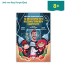 Winston, the Christmas Postman