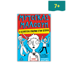 Mytogas Malone - The worst tour in history No2