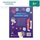 Μαθαίνω για το Ανθρώπινο Σώμα με Αυτοκόλλητα που Φωσφορίζουν Βιβλίο διαδραστικό Psalidixarti.gr