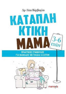 Καταπληκτική Μαμά: Πρακτικές συμβουλές για μαμάδες με παιδιά 3-6 ετών Βιβλίο Psalidixarti.gr
