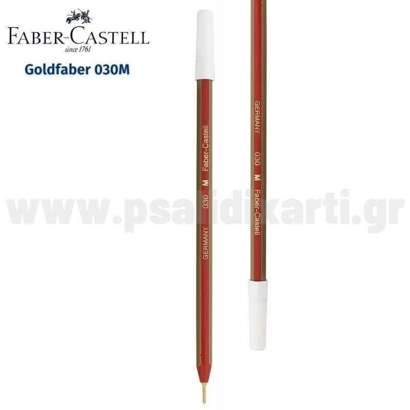 Στυλό Διαρκείας Faber Castell 030 Ballpoint, 1.00 mm Στυλό Psalidixarti.gr