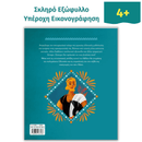 The festival of riddles! From 1st to 2nd grade