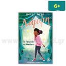 Λάμψη Νο 3 - Το τραγούδι της Μπέθανυ