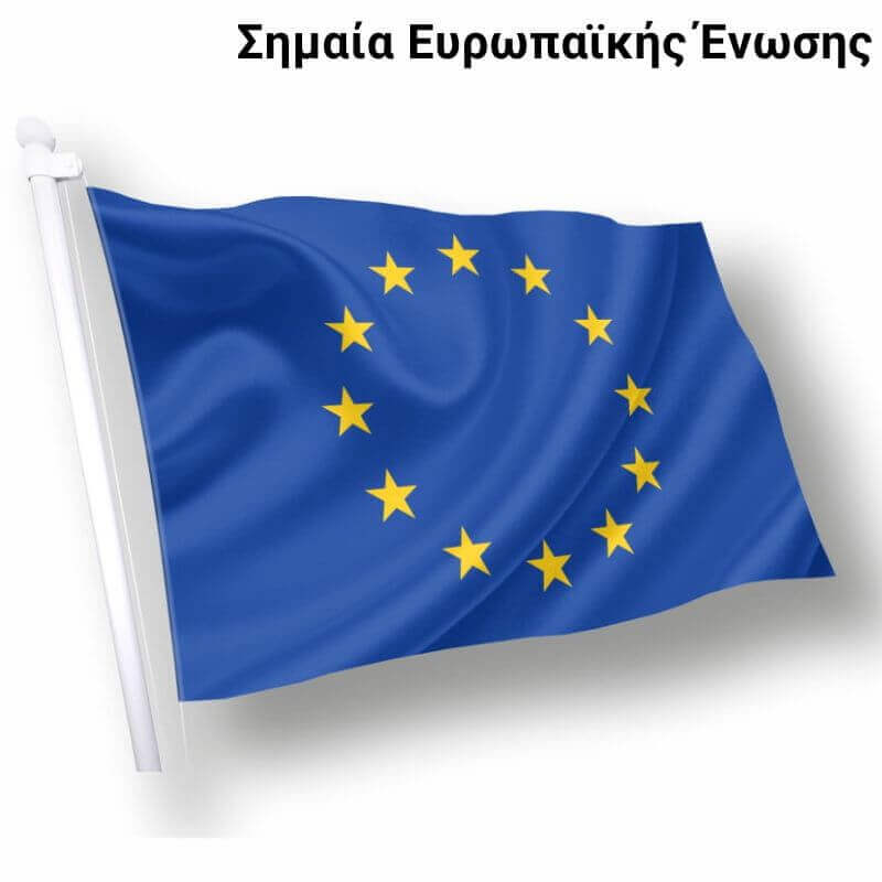 Σημαία Ευρωπαϊκής Ένωσης υφασμάτινη - Ελληνικό προϊόν άριστης ποιότητας
