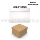 Φάκελος Αυτοκόλλητος Λευκός Καρρέ, 23x16,2cm, (A5), 25τεμ. Psalidixarti.gr