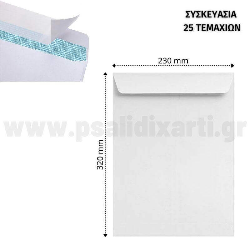 Φάκελος Σακούλα Αυτοκόλλητος Λευκός Καρρέ, 320x230mm (A4), 25Τεμ. Φάκελος Ταχυδρομείου Psalidixarti.gr