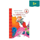 Τι να κάνω τον θυμό μου? Βιβλίο Psalidixarti.gr