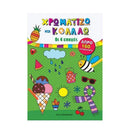 Χρωματίζω και Κολλάω - Οι 4 εποχές Βιβλίο διαδραστικό Psalidixarti.gr