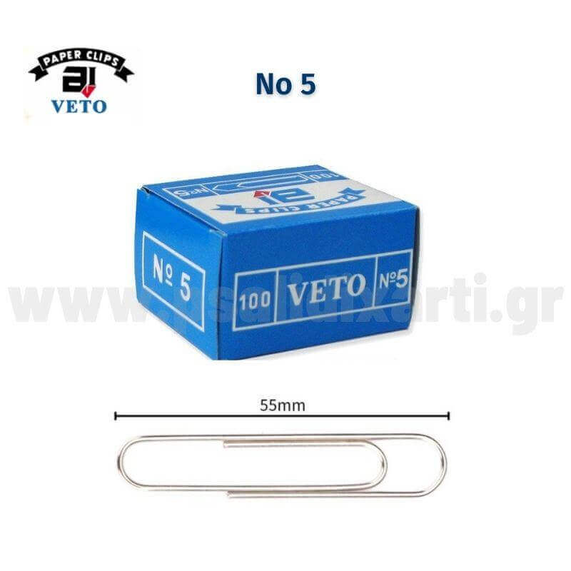 Συνδετήρες Μεταλλικοί VETO, No.5, 55mm, Κουτί 100 Τεμ. Συνδετήρες Psalidixarti.gr