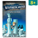 Ντετέκτιβ Κλουζ - Η μύτη της θεάς (Νο.28)