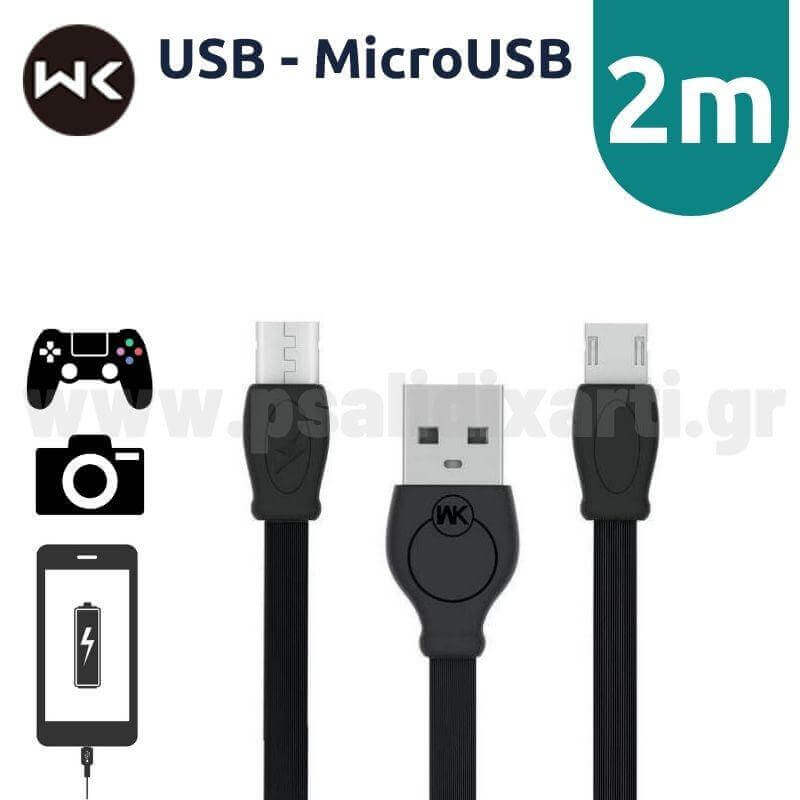 Καλώδιο φόρτισης USB - MicroUSB, 2 μέτρα Καλώδιο Psalidixarti.gr