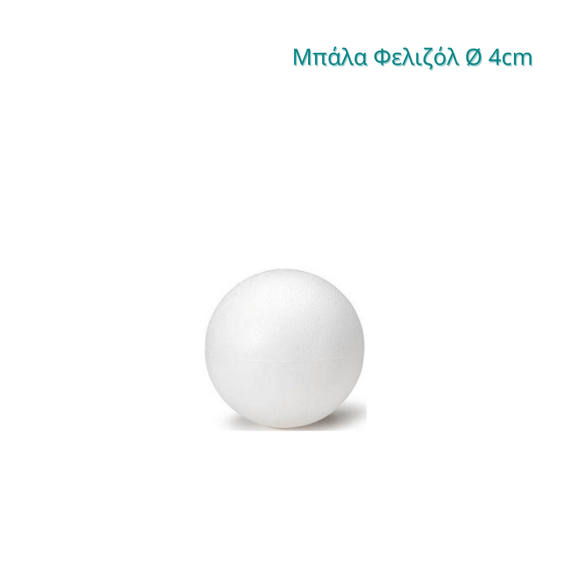 Μπάλα Φελιζόλ 40mm Μπάλα Φελιζόλ Psalidixarti.gr