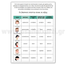 Μαθηματικά Μυστήρια - Ά Δημοτικού Βιβλίο διαδραστικό Psalidixarti.gr