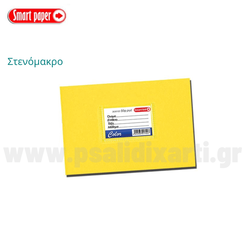 School Notebook NARROW yellow 50 Sheets - Smart Paper