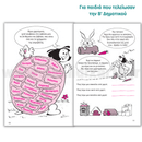 Καλοκαιρινά Β΄ Δημοτικού (Νέα Έκδοση)