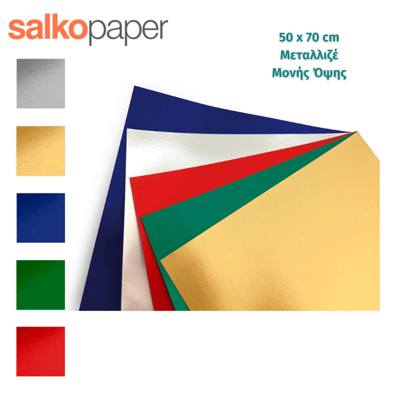 ΧΑΡΤΟΝΙ 50x70 σε ΜΕΤΑΛΛΙΚΑ ΧΡΩΜΑΤΑ - Salko Paper
