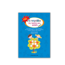 My First Scripture Notebook 