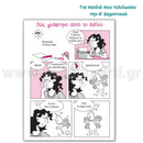 Καλοκαιρινά Α΄ Δημοτικού (Νέα Έκδοση)