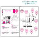 Καλοκαιρινά Β΄ Δημοτικού (Νέα Έκδοση)