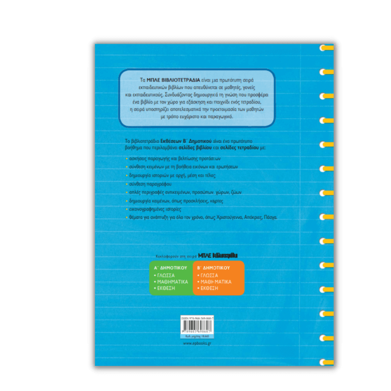 Blue Notebooks - 2nd Grade Report 