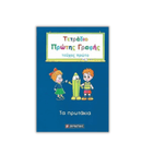 First Scripture Notebook - The Firstfruits (first issue) 