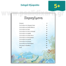 Interview with a Shark and other Sea Giants