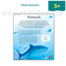 Interview with a Shark and other Sea Giants