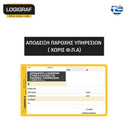 Απόδειξη Παροχής Υπηρεσιών (Χωρίς Φ.Π.Α) 50x2 ΔΙΠΛΟΤΥΠΗ 18x10mm Απόδειξη Psalidixarti.gr