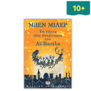 Winston, the Christmas Postman