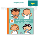 Our Amazing Body - From Head to Toe