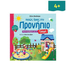 Καλώς ήρθες στο Προνήπιο - Προετοιμάζομαι για τη Γραφή με αυτοκόλλητα Βιβλίο διαδραστικό Psalidixarti.gr