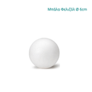 Μπάλα Φελιζόλ 60mm Μπάλα Φελιζόλ Psalidixarti.gr