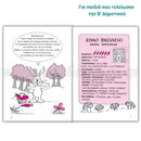 Καλοκαιρινά Β΄ Δημοτικού (Νέα Έκδοση)