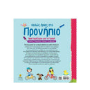 Καλώς ήρθες στο Προνήπιο - Προετοιμάζομαι για τη Γραφή με αυτοκόλλητα Βιβλίο διαδραστικό Psalidixarti.gr