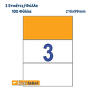 Self-adhesive Labels 105x148mm, 4 on each A4 sheet, 100 Sheets