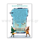 Γλωσσικά Μυστήρια - Γ Δημοτικού