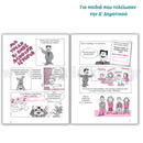 Καλοκαιρινά Δ΄ Δημοτικού (Νέα Έκδοση)