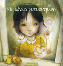 Με κάνεις ευτυχισμένη! Βιβλίο Psalidixarti.gr