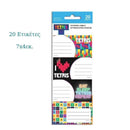 Αυτοκόλλητες Ετικέτες "Tetris" Σχολικές Ετικέτες Psalidixarti.gr