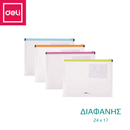 Φάκελος Με Φερμουάρ Πλαστικός ΔΙΑΦΑΝΗΣ Α5 Rio - Deli