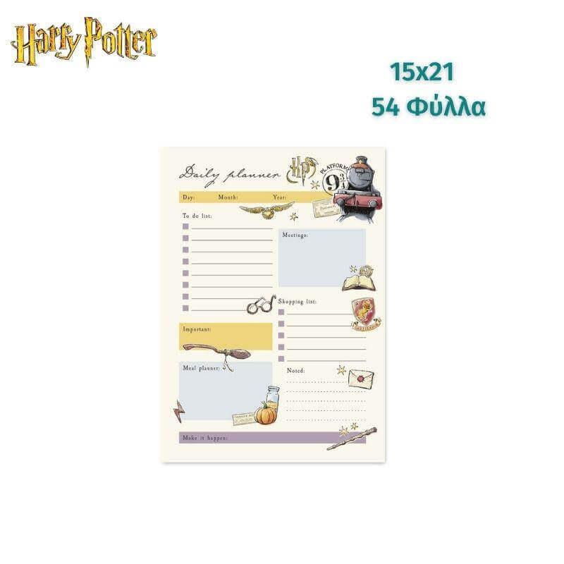 Καθημερινό Πλάνο / To Do List "Harry Potter" Ημερολόγιο Psalidixarti.gr