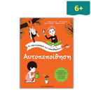 Αυτοπεποίθηση - Filliozat Isabelle