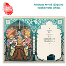 Winston, the Christmas Postman