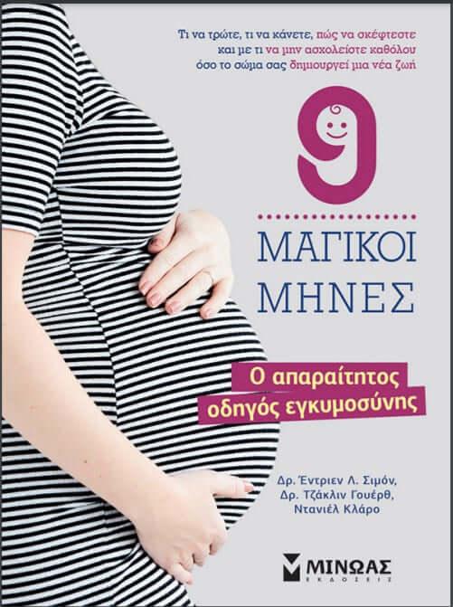 9 Μαγικοί Μήνες Βιβλίο Psalidixarti.gr