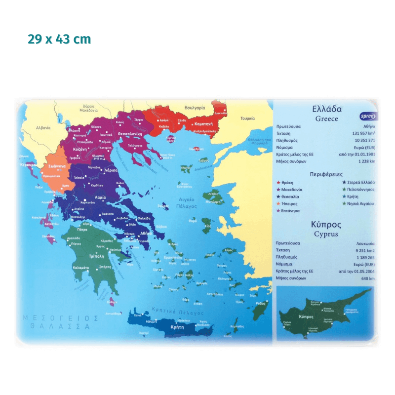 Σουπλά Γραφείου Χάρτης της Ελλάδας
